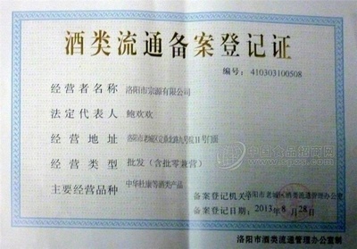 洛阳宗源酒业 品质传承，香飘四海——中国食品招商网助力酒类经营新篇章